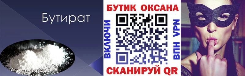БУТИРАТ 99% наркота Соль-Илецк