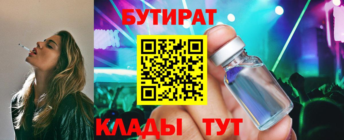 БУТИРАТ оксана Соль-Илецк