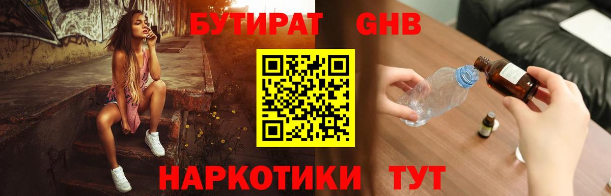 БУТИРАТ BDO  Вход с VPN  Соль-Илецк 