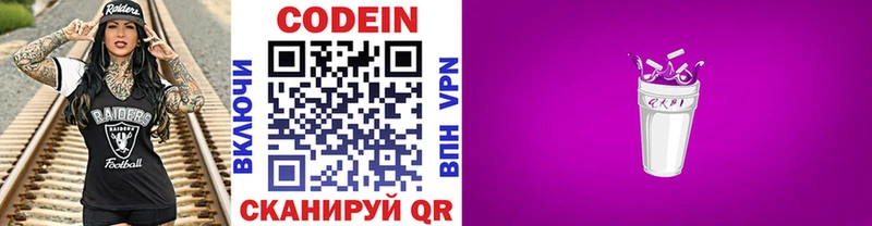 Codein Purple Drank Соль-Илецк