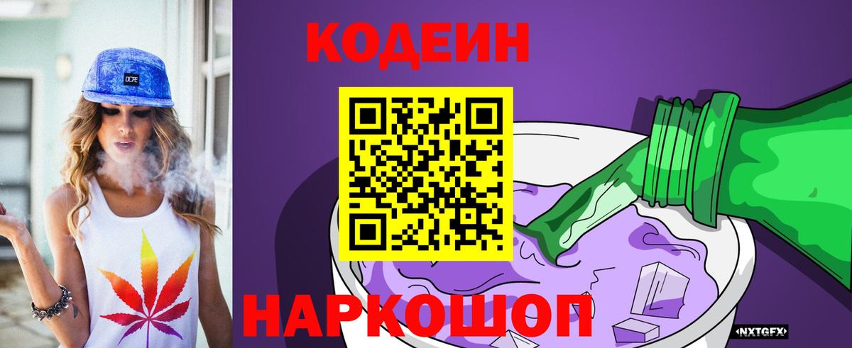 Кодеиновый сироп Lean напиток Lean (лин)  Вход с VPN  Соль-Илецк 